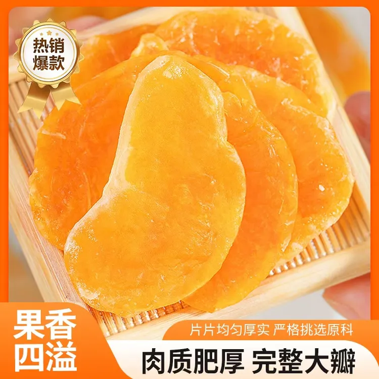 蜜桔干果香浓郁营养加倍鲜果清香酸甜可口桔味浓郁果肉厚实有嚼劲