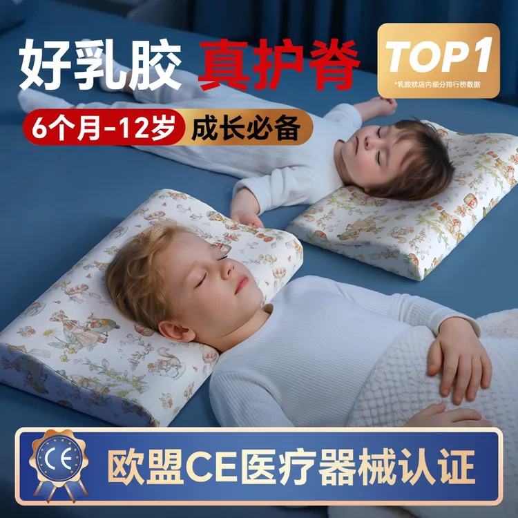 贝壳日记儿童乳胶枕头6个月以上3-6-10岁婴儿宝宝专用小学生开学