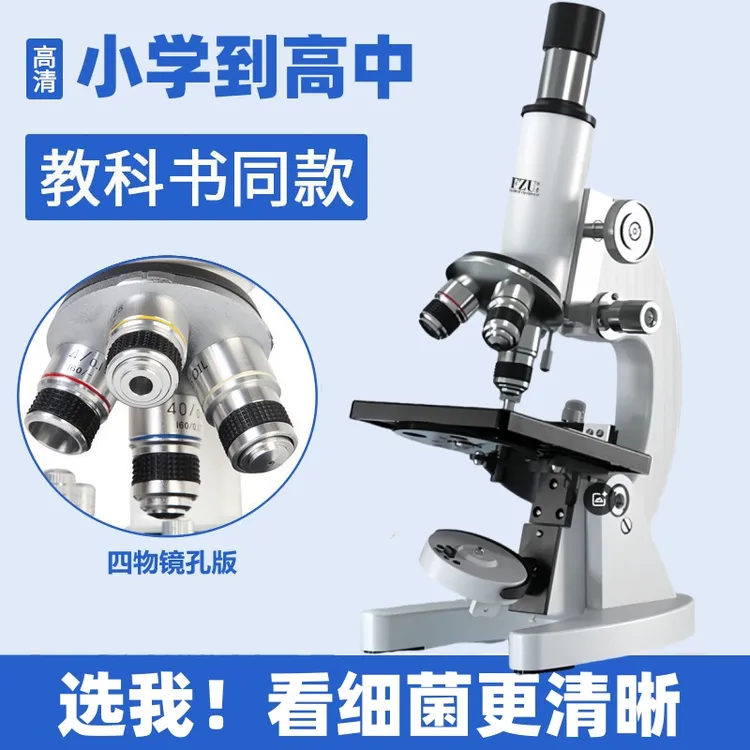 初中小学生高中生显微镜120000倍科学实验专业正规版光学家用小型