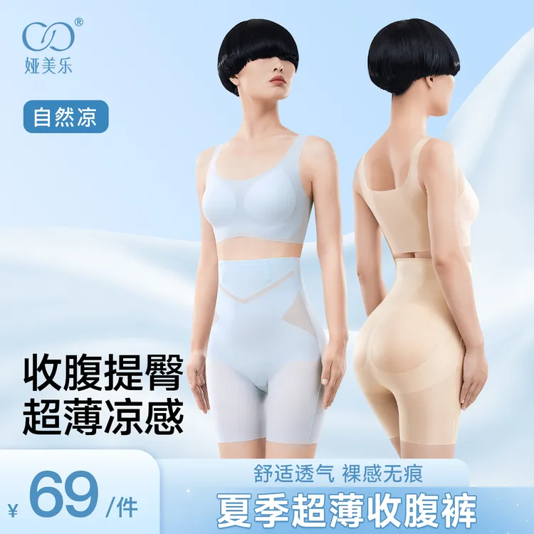 娅美乐超薄收腹裤夏季凉感无痕高腰提臀舒适塑身透气显瘦粉彩风商品图