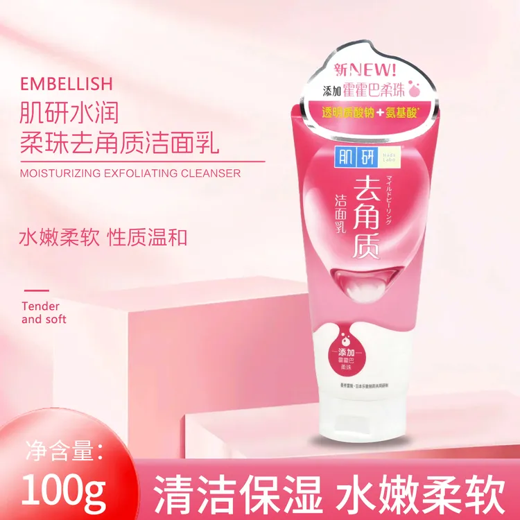 曼秀雷敦肌研水润柔珠去角质洁面乳保湿温和透明质酸氨基酸洗面奶