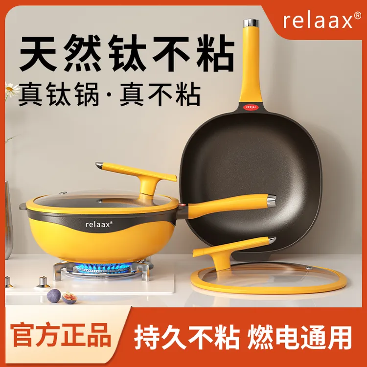 relaax钛极岩不粘锅炒锅家用平底锅多功能炒菜锅燃气灶电磁炉通用