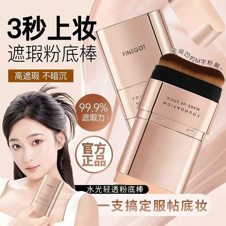 粉底棒遮瑕磨皮粉膏不脱妆卡粉防汗服帖持久控油提亮混油皮轻薄