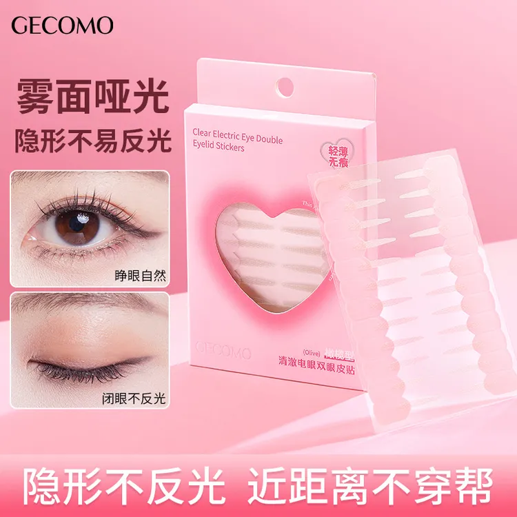 【旗舰包邮】GECOMO双眼皮贴安全正品无痕隐形防汗自然肿泡眼单眼皮