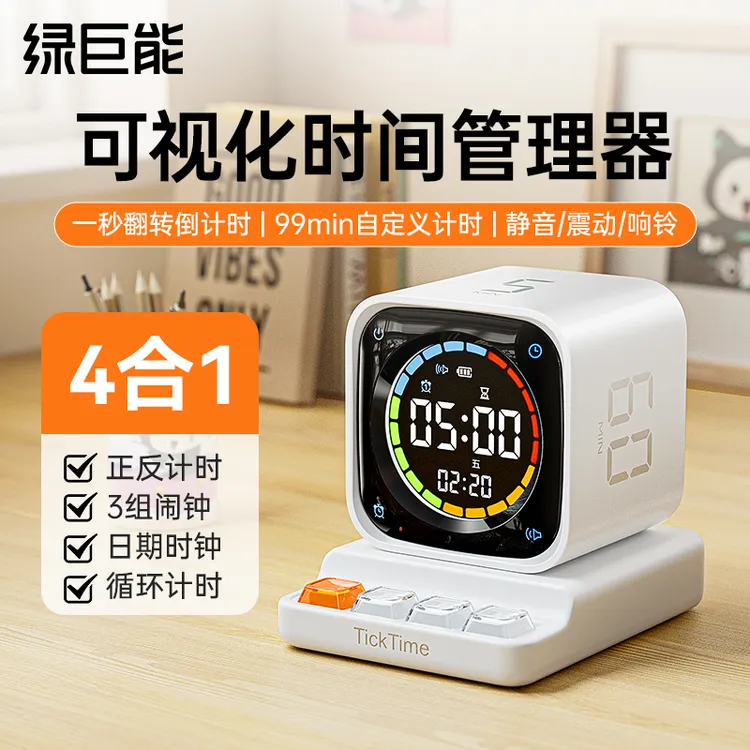 绿巨能计时器学习定时器儿童时间管理器翻转倒计时智能闹钟礼物