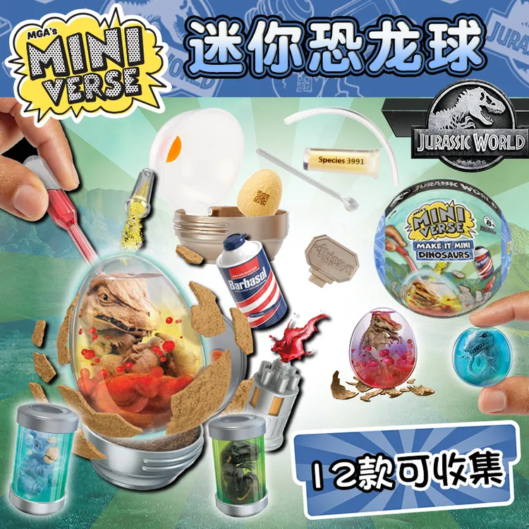 Miniverse掌上宇宙工坊迷你食玩球侏罗纪世纪恐龙孵化惊喜盲盒