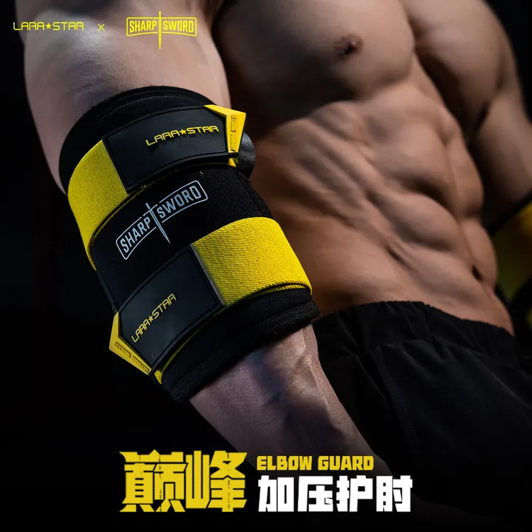 劳拉之星0532利剑加压护肘力量举器械训练健身举重深蹲重量