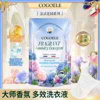 【拍5发6】 COGOELE法式花园香氛洁净洗衣液（200ml袋装）