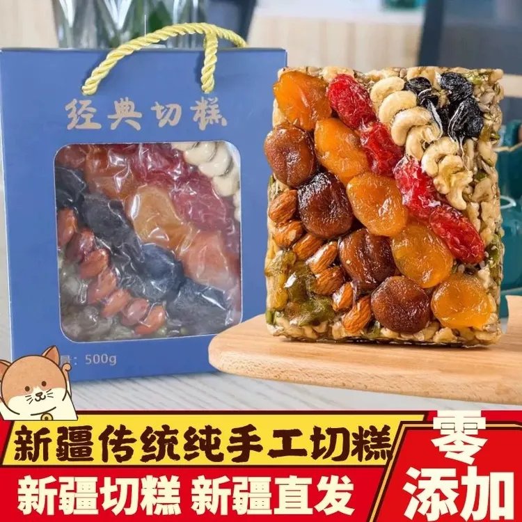 新疆特产美食切糕整块大块纯手工混合坚果玛仁糖传统糕点坚果零食