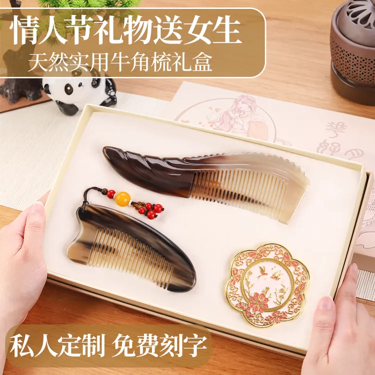 七夕情人节礼物生日送女朋女生老婆媳妇实用牛角梳定制生日礼物