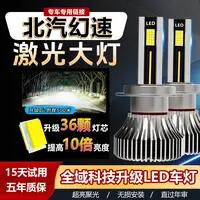 【北汽幻速】LED大灯泡S2S3LH6S7L远S5S6近光H2H3H5改装车灯升级光