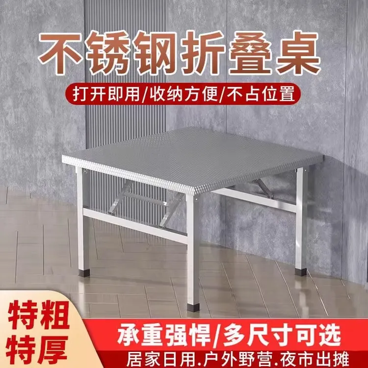 【工厂直发】加厚不锈钢桌子耐高温防锈折叠桌摆摊不锈钢折叠桌