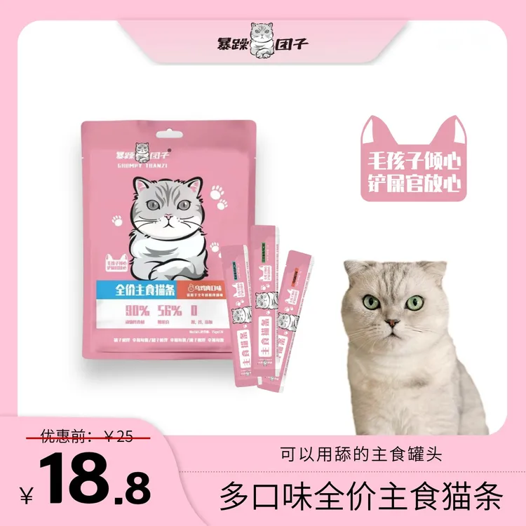 暴躁团子全价主食猫条湿粮成猫幼猫团子猫条团子妈妈真肉猫条主食