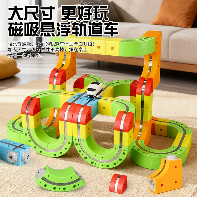【大鹏专属】【超大尺寸】魔幻轨道车立方体积木轨道车百变拼装创意科学拼搭玩具