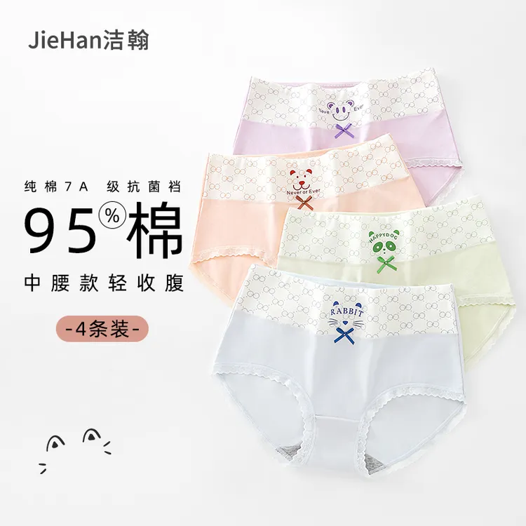 JIEHAN/洁翰【冬季新品】7A级抑菌纯棉透气吸汗中腰内裤女士三角裤