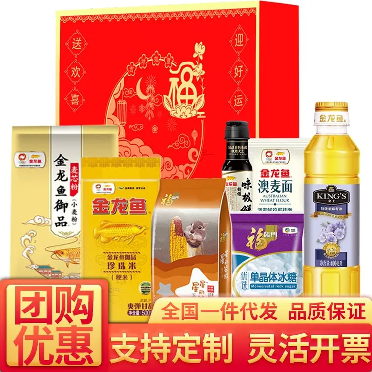 金龙鱼杂粮礼盒米面油大礼包B款工会慰问员工福利中秋送礼品团购