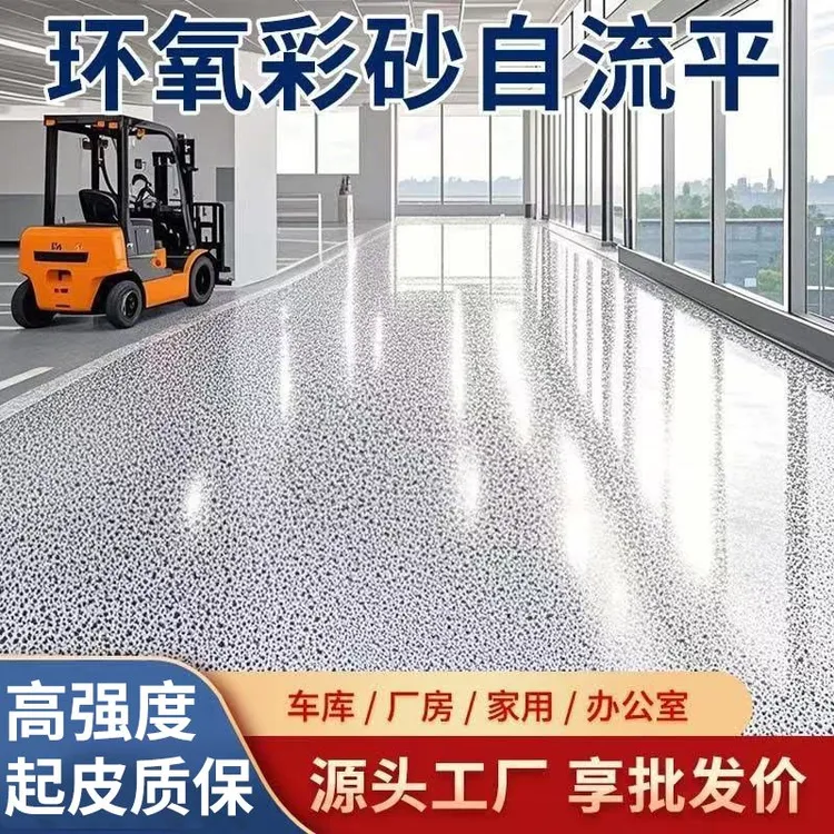 环氧彩砂自流平地坪漆仿大理石地面防滑耐磨室家庭工厂室内室外漆