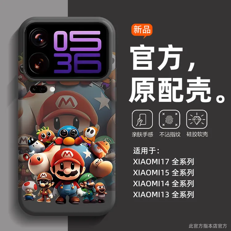 马里奥总动员适用小米17ProMax手机壳新款15Pro防摔14Ultra保护套