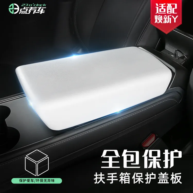 23点养车适用于特斯拉焕新版Model3YL舒适TPE扶手箱保护套盖改装