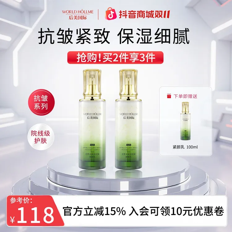 【30岁+必拍】后美国际密罗木紧颜乳液抗皱保湿精华乳提拉紧致肌肤