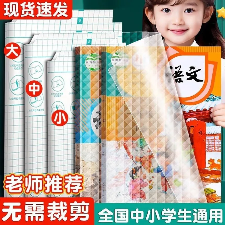 【开学必备】加厚磨砂透明自粘书皮小学生包幼儿园印名字的印章防水