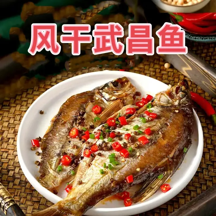 风干武昌鱼鳊鱼腌制鱼干新鲜活鱼农家手工食盐腌制自然晾晒风干
