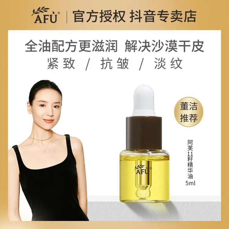 阿芙精油十一籽精华油11籽新一代3.0干皮面部紧致抗皱修护精粹油