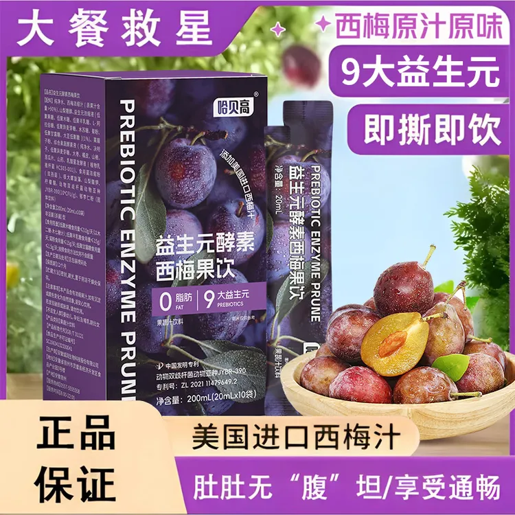 益生元酵素西梅汁饮0脂大餐救星酸甜解腻膳食纤维果蔬汁饮高浓缩