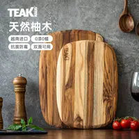 Teakhaus柚木菜板越南进口防霉抗菌家用食品级实木厨房切水果砧板