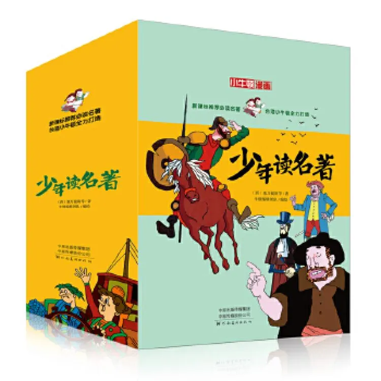 【正版新书】 少年读名著漫画版（全8册·小牛顿人文馆） 