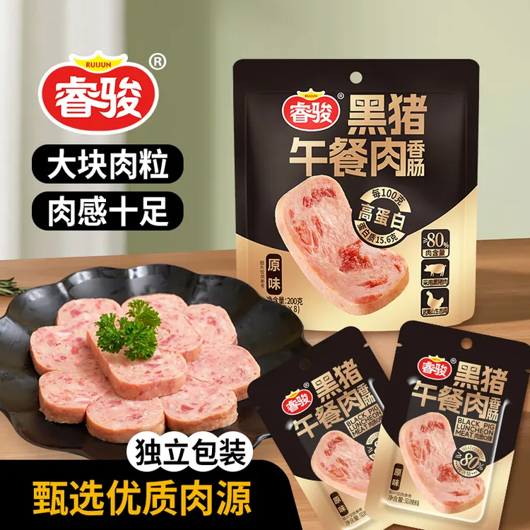 睿骏黑猪火腿午餐肉开袋即食独立包装高蛋白熟食即食午餐肉