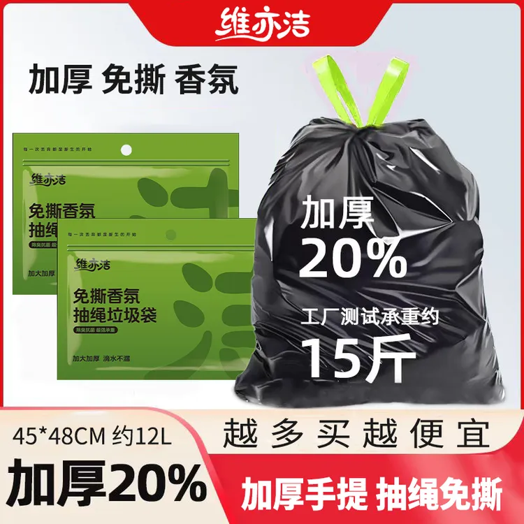  维亦洁免撕香氛抽绳高品质自动收口加大加厚家用抽绳垃圾袋2025g