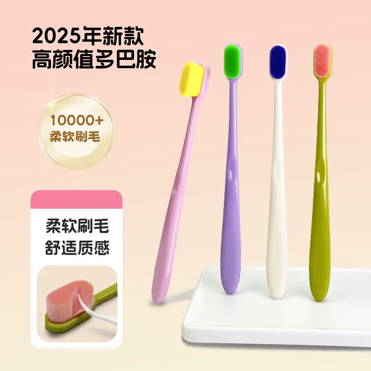 6支多巴胺万毛软毛牙刷独立包装护龈专用高档家用牙刷软毛情侣