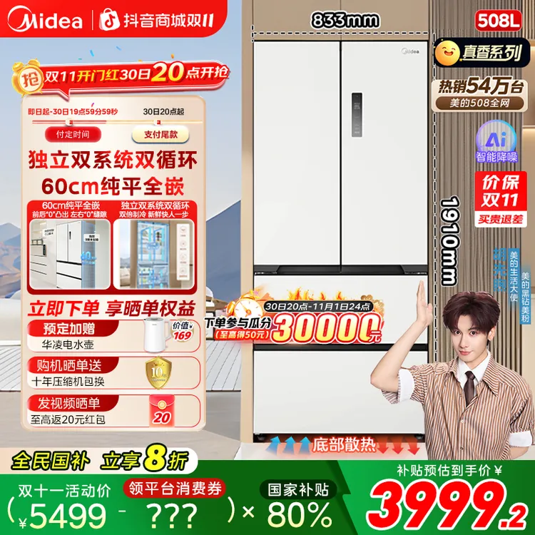 【国家补贴】新款508真香家用冰箱纯平全嵌入双系统508法式星尘白