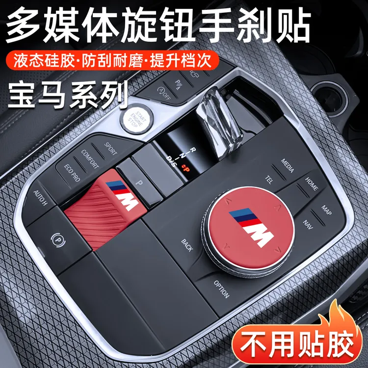 适用于宝马3系i3多媒体旋钮盖装饰贴ix3x4x5x6x7汽车车内必备用品