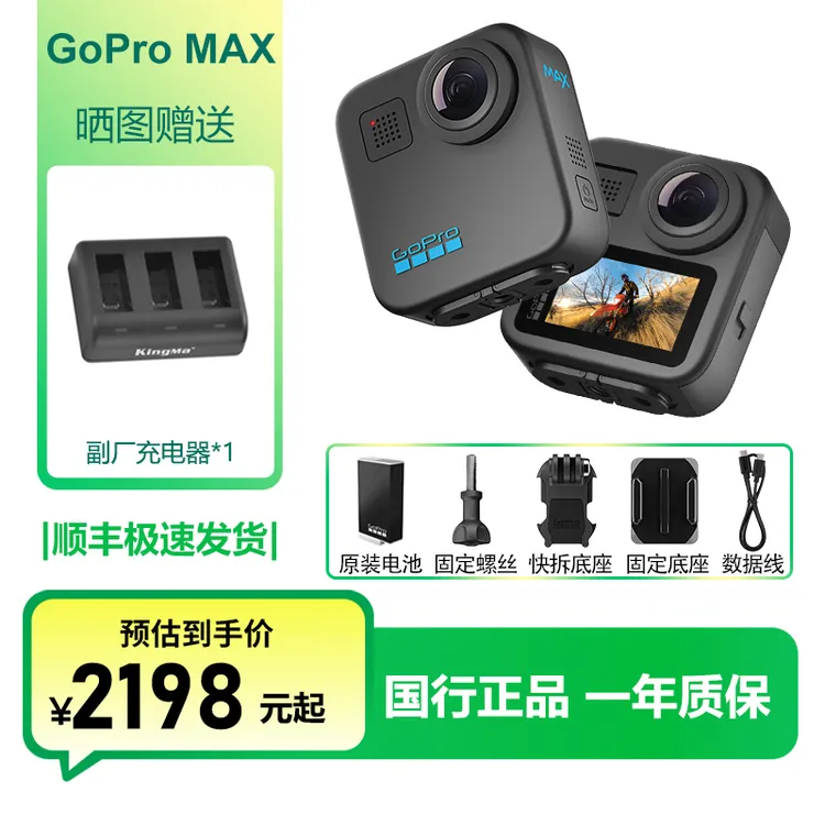 【政府补贴】GoPro MAX 360全景运动相机5.6K高清画质防抖骑行滑雪