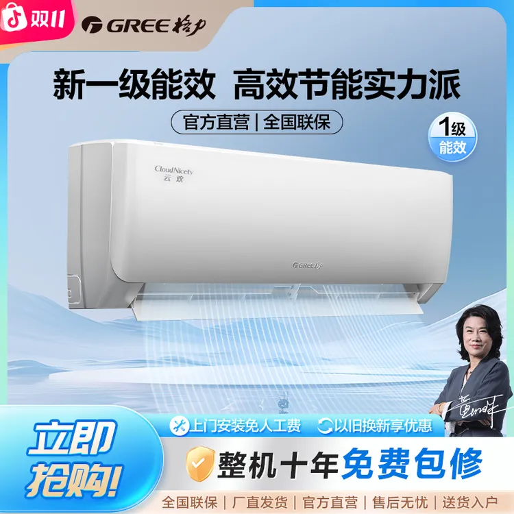 Gree/格力【国家补贴】云欢大1匹新一级变频冷暖壁挂式空调【活动】