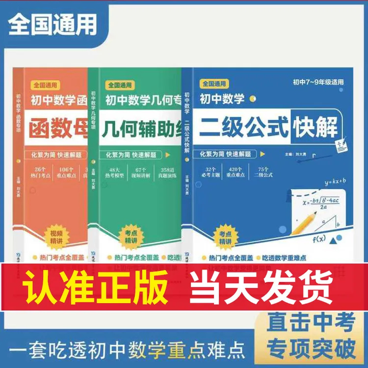 初中数学二级公式快解专项突破含高频考法详细解析适用于7至9年级