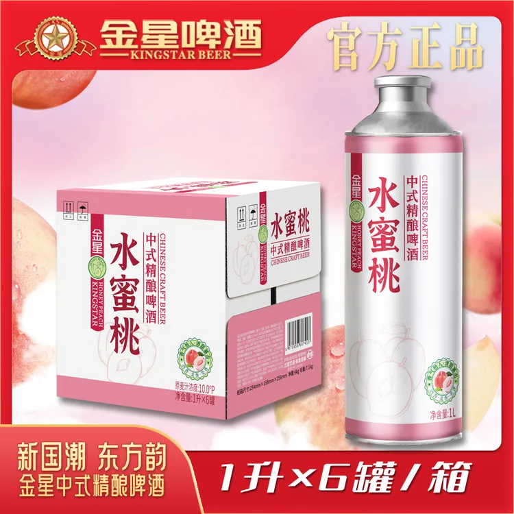 【甄选专属】【官方旗舰店】金星水蜜桃中式精酿啤酒1L*6罐/箱