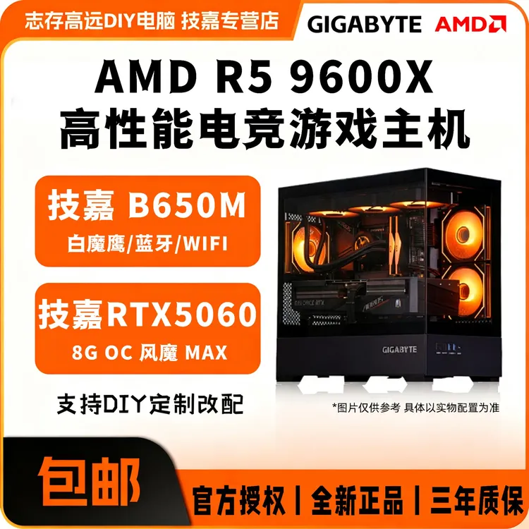 【9600x加5060主机】技嘉5060ti整机电竞游戏电脑2K组装台式电脑