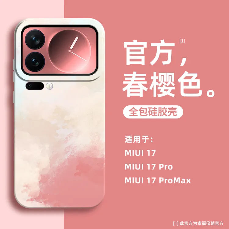 适用小米17手机壳新款水彩国风水墨17pro液态硅胶全包防摔保护套