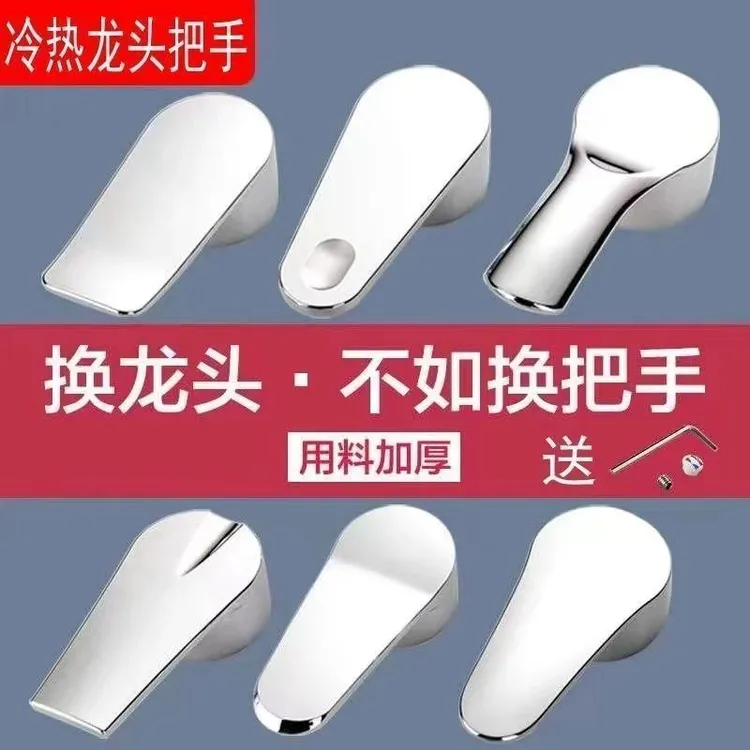 洗手盆龙头手柄开关处理浴室水龙头把手水管水龙头水龙头阀芯