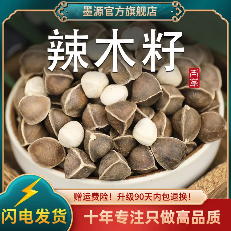 辣木籽云南辣木子非野生辣木籽果辣木子果辣目子黑粉大果新鲜干货