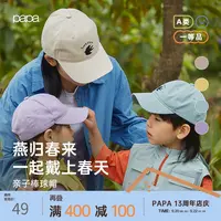 papa爬爬春秋新款儿童帽子亲子纯色鸭舌帽外出初秋休闲穿搭