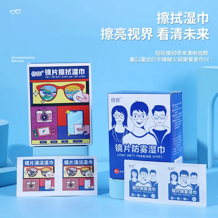 镜片防雾擦拭湿巾眼镜近视眼镜防雾清洁镜片防起雾湿巾