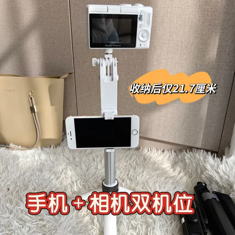 演唱会必备手机相机双机位蓝牙支架自拍四角架 收纳后21厘米