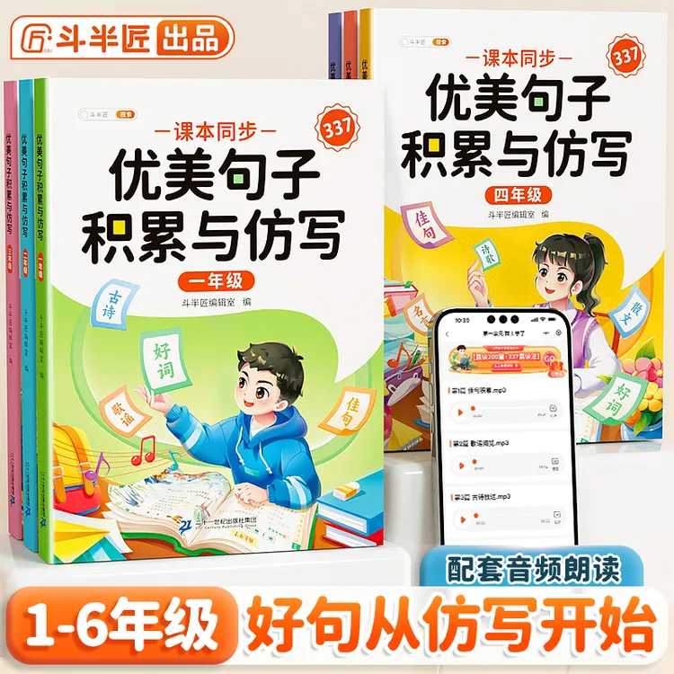 斗半匠优美句子积累与仿写小学生同步课本句子好词好句作文积累商品图