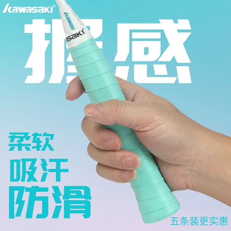 kawasaki/川崎羽毛球拍虹光手胶握把胶手柄缠带防磨吸汗防滑鱼竿