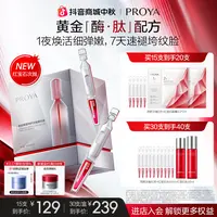 【中秋礼遇 】珀莱雅赋能鲜颜特护次抛精华液修护保湿抗皱紧致舒缓