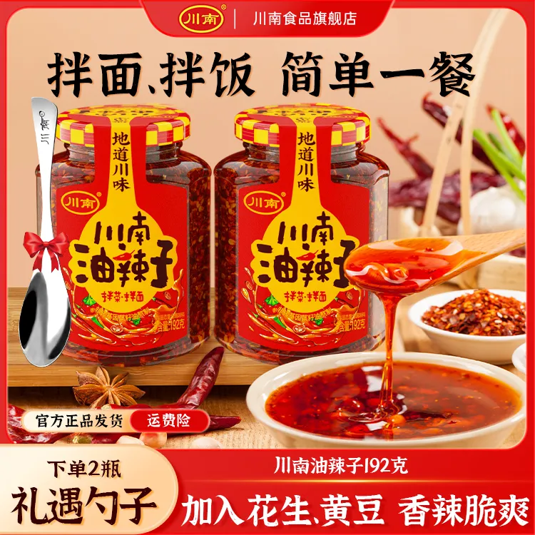 【川南】油辣子192g瓶装菜籽油熬制油泼辣子拌面拌菜下饭酱辣椒油